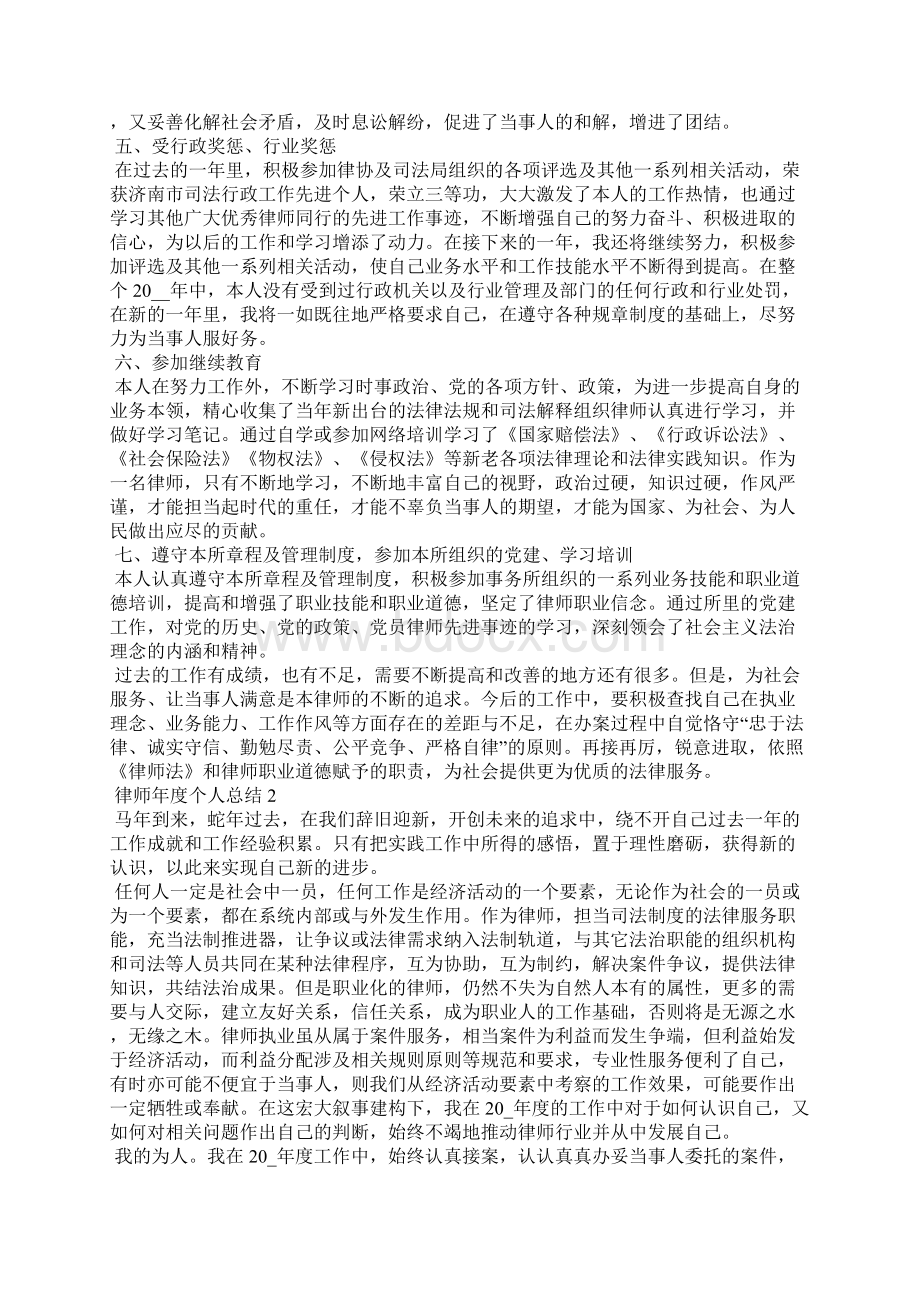 律师年度个人总结5篇.docx_第2页