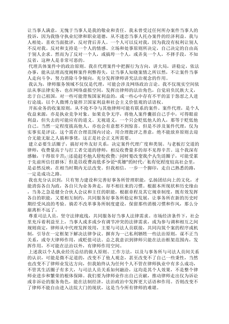 律师年度个人总结5篇.docx_第3页