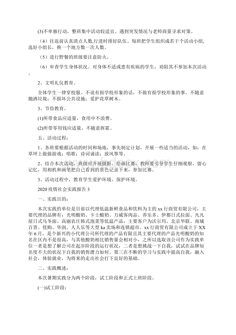 疫情社会实践报告3000字6篇.docx_第3页