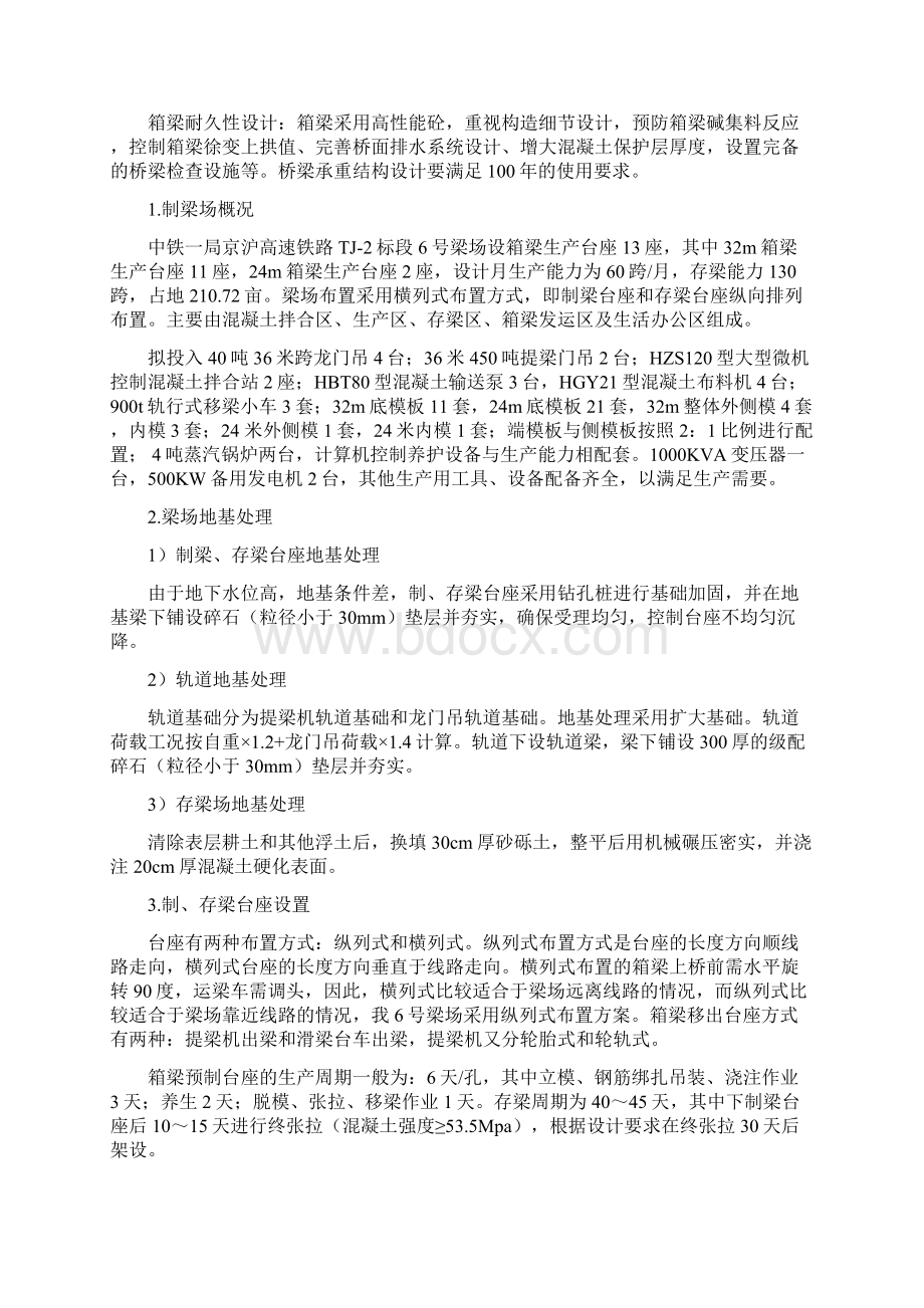 900吨箱梁预制施工讲义Word下载.docx_第2页