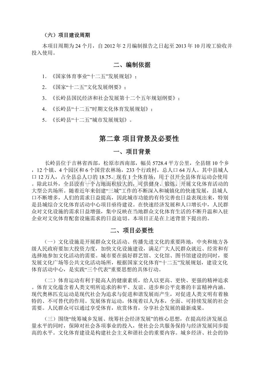 精品全民文化体育健身活动中心项目研究建议书.docx_第2页