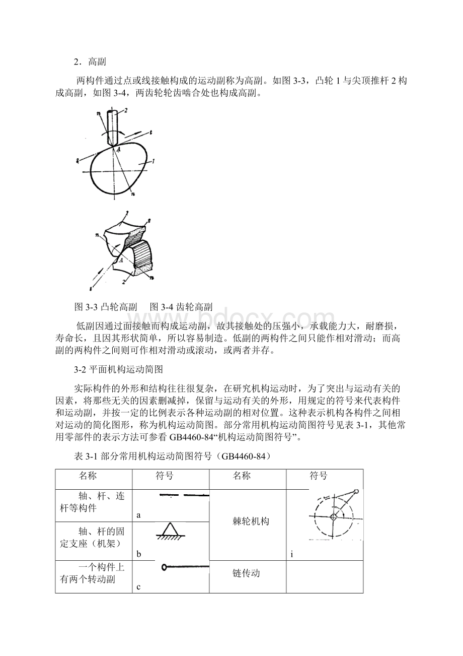 3chap平面机构的运动简图及自由度.docx_第2页