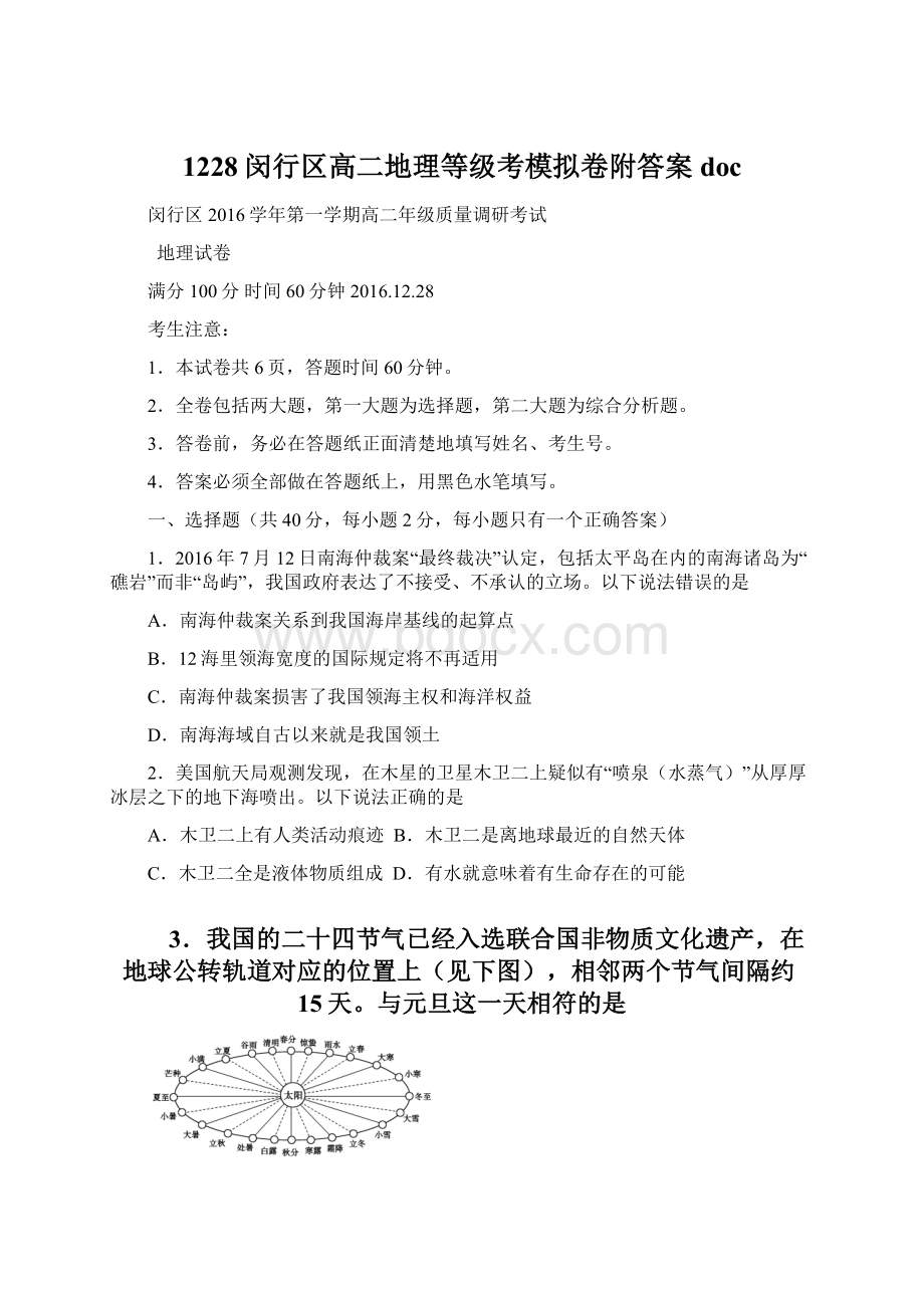 1228闵行区高二地理等级考模拟卷附答案doc.docx