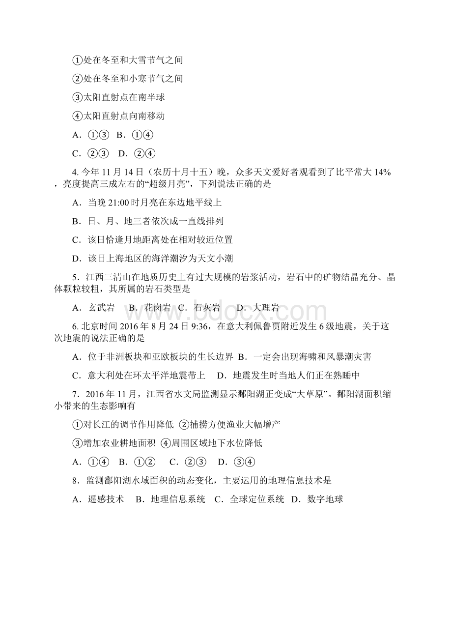 1228闵行区高二地理等级考模拟卷附答案docWord文档格式.docx_第2页