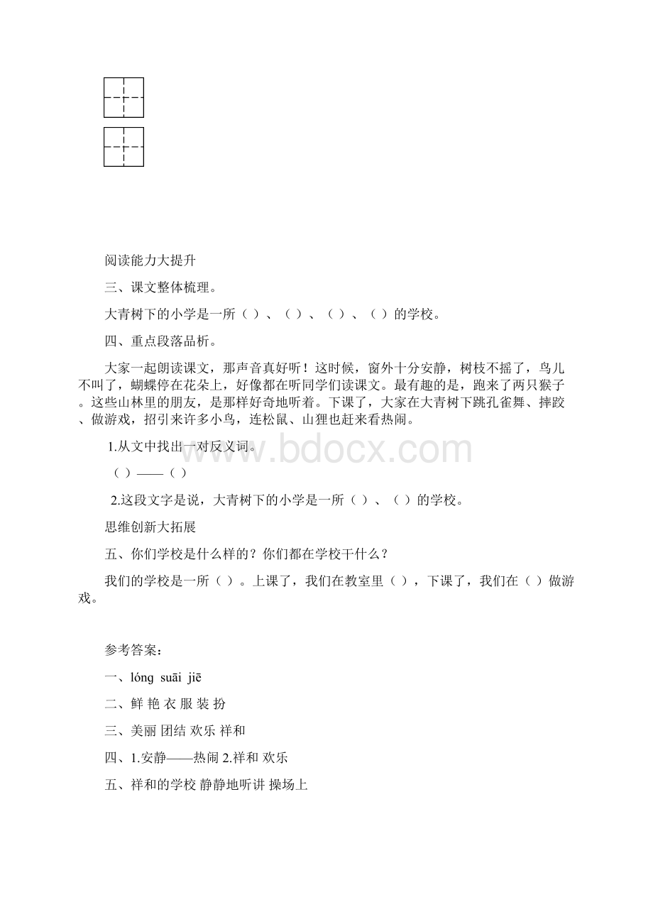 部编版小学三年级语文上册全册课时作业及全套答案名师版.docx_第2页