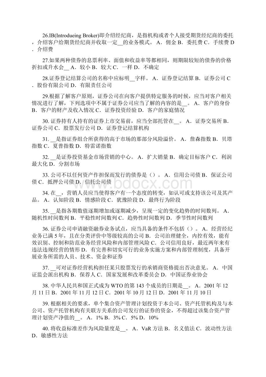 下半年浙江省证券从业资格考试政府债券考试题.docx_第3页