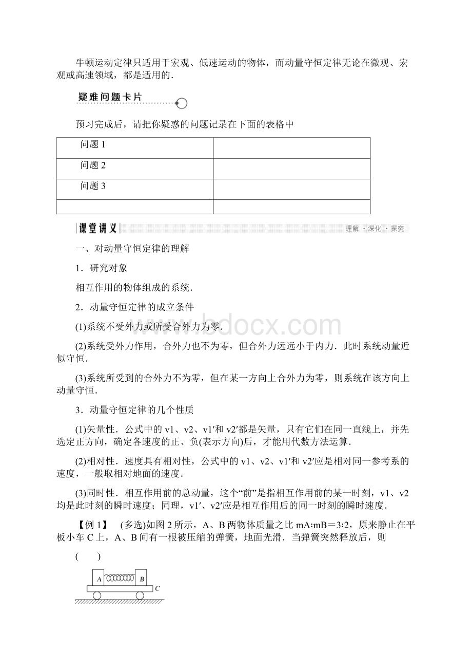 高中物理第一章动量守恒定律导学案教科选修.docx_第2页