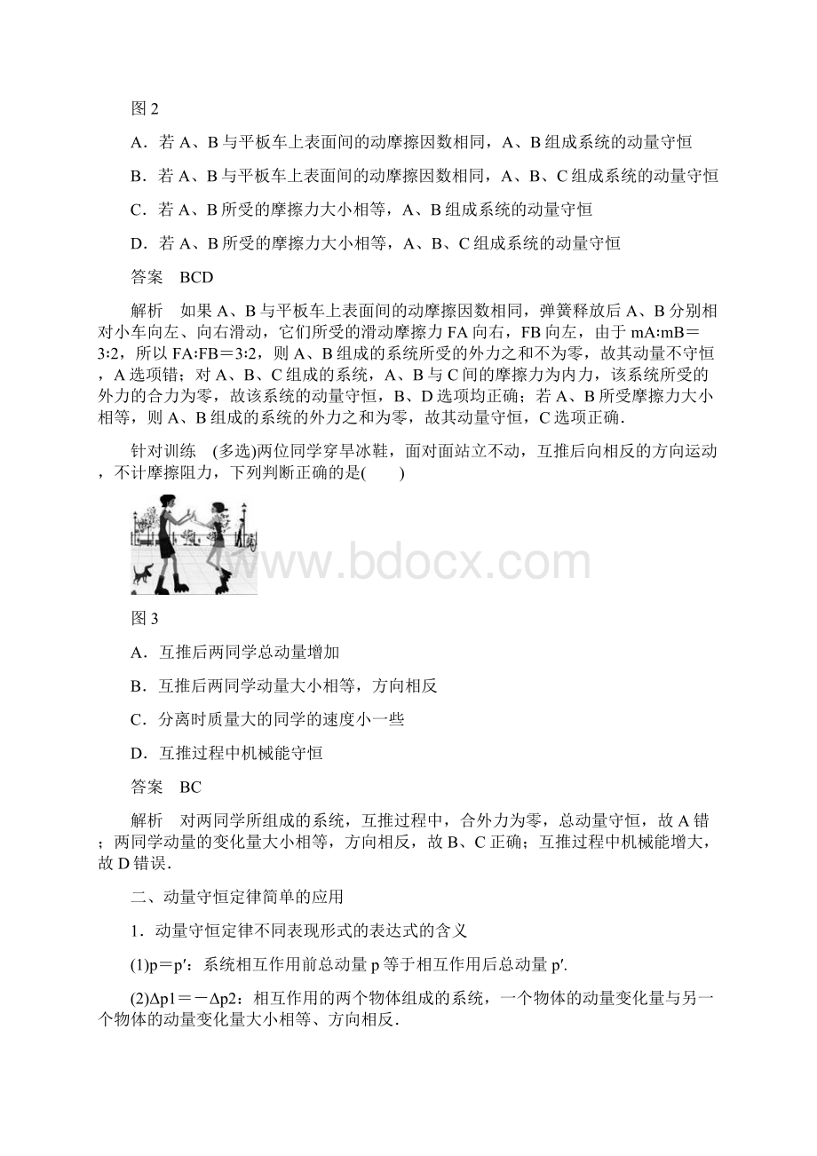 高中物理第一章动量守恒定律导学案教科选修.docx_第3页