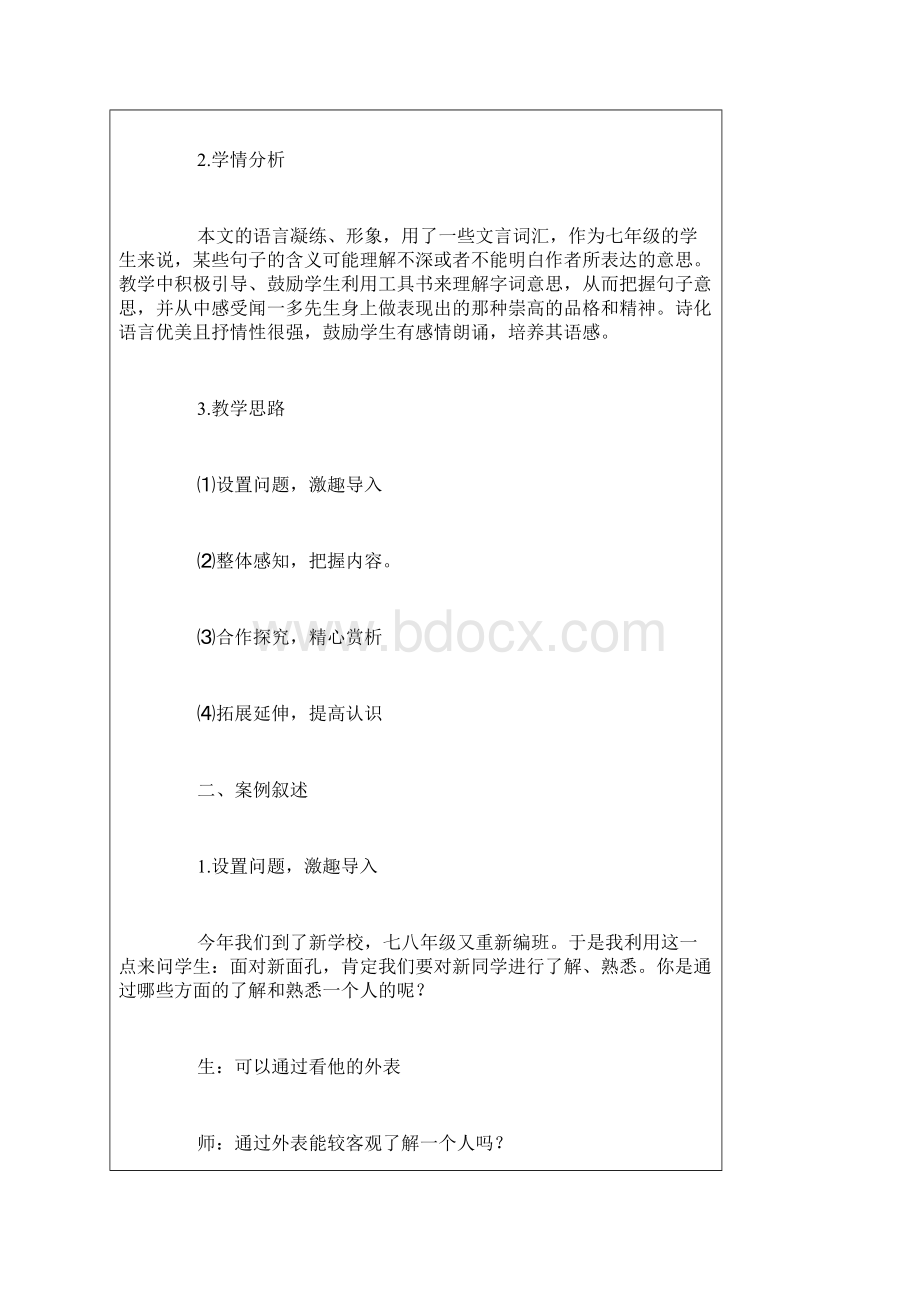 《闻一多先生的说和做》教学案例.docx_第2页