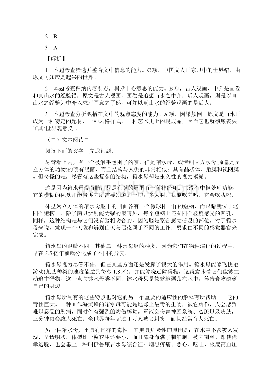 广东省百校届高三第二次联考语文Word文档格式.docx_第3页