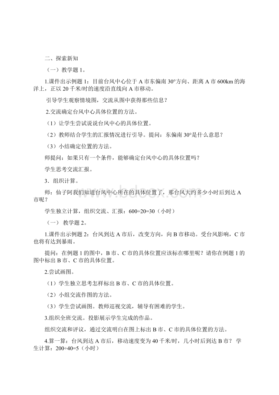 六年级上册数学第二单元位置与方向教案Word格式.docx_第3页