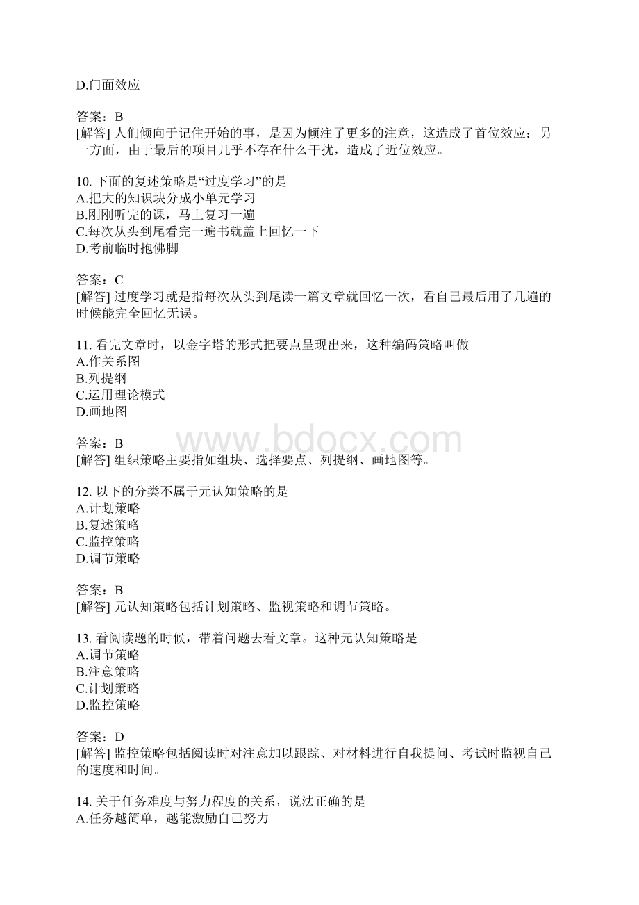 学习策略及其教学一.docx_第3页