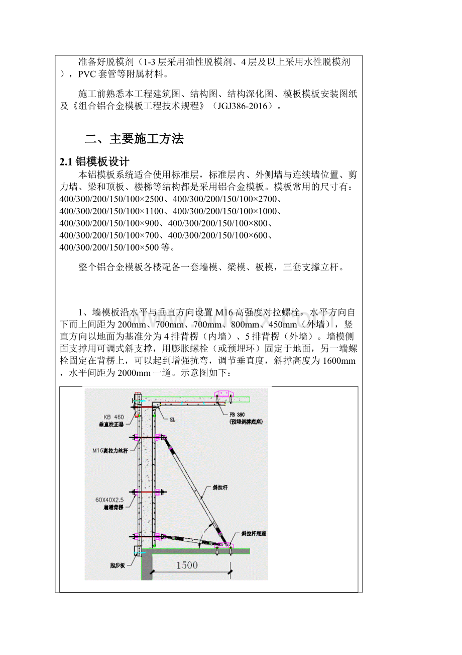 铝模板技术交底大全.docx_第2页