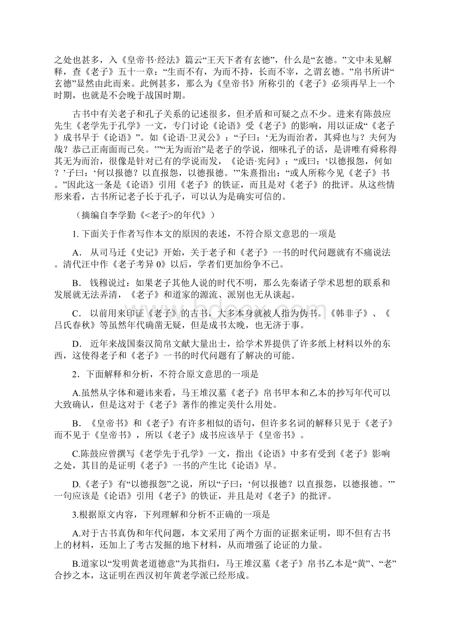 高考新课标1全国卷语文试题带答案.docx_第2页