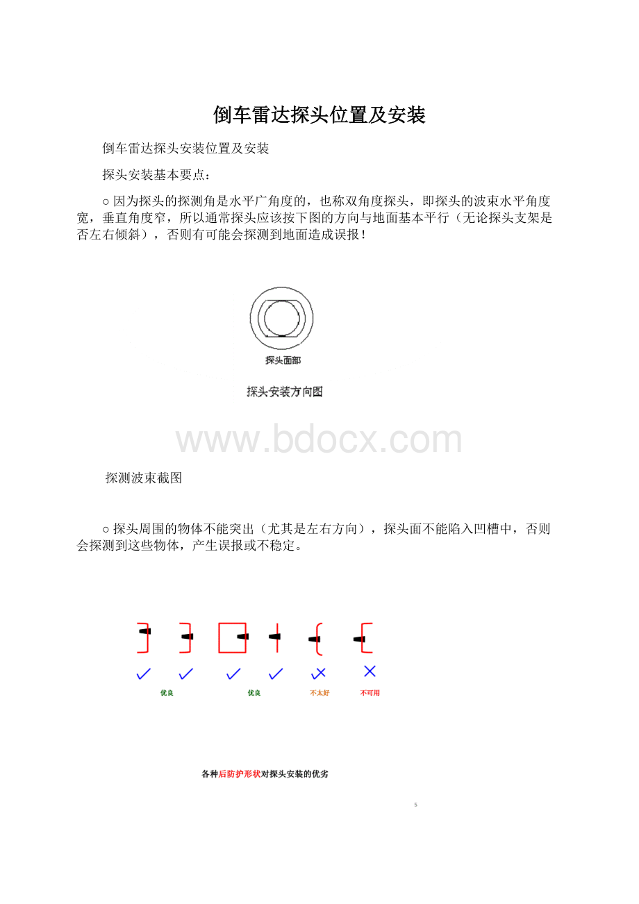 倒车雷达探头位置及安装.docx_第1页