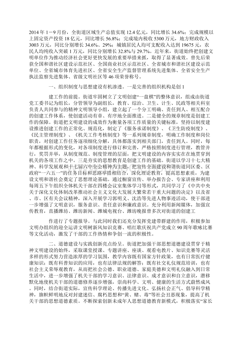 街道办事处创建文明单位汇报材料.docx_第3页