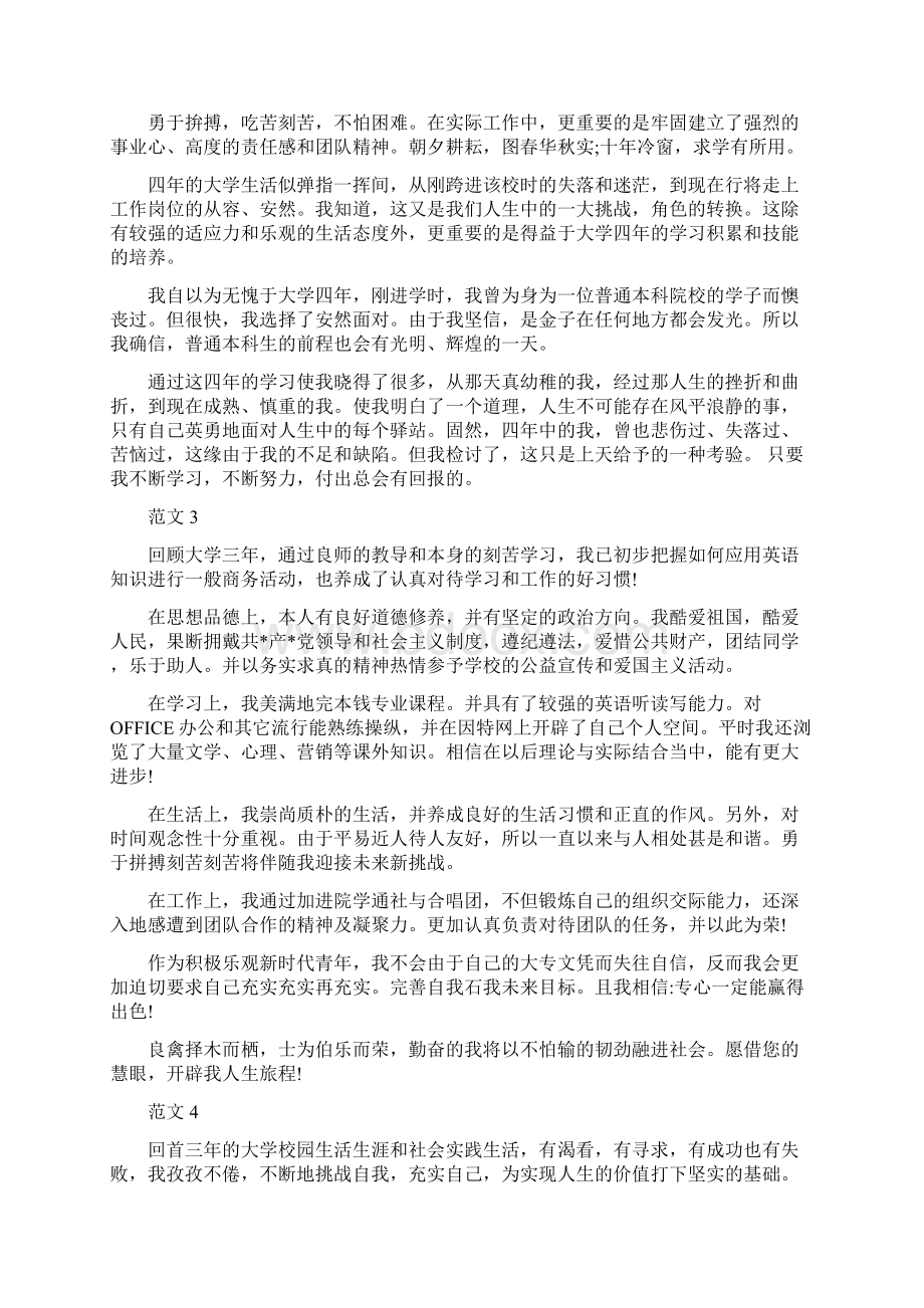 大学生毕业自我鉴定范文30篇.docx_第2页