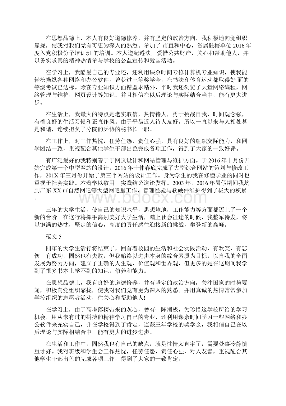 大学生毕业自我鉴定范文30篇.docx_第3页