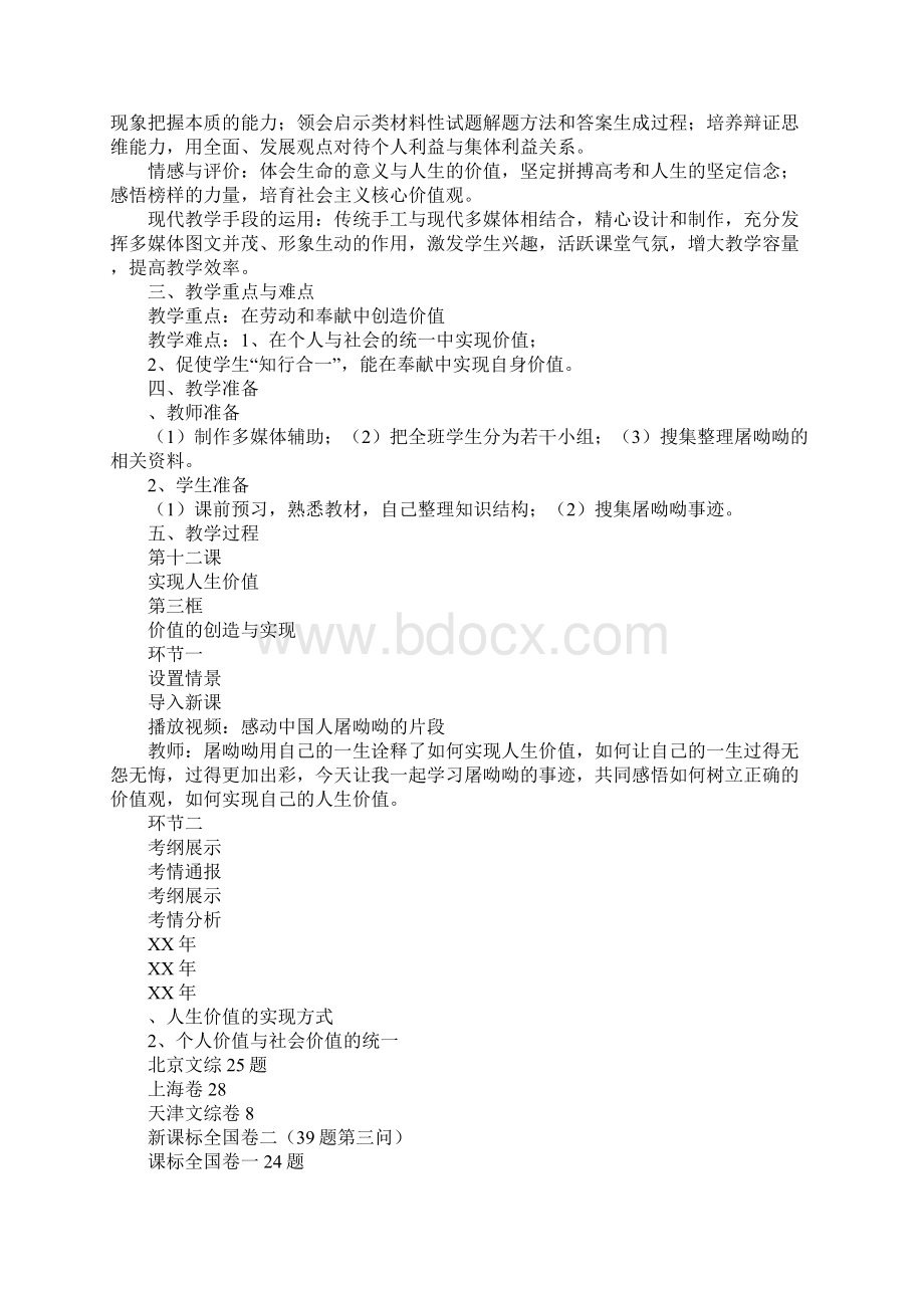 高二政治《价值的创造与实现》复习学案.docx_第2页