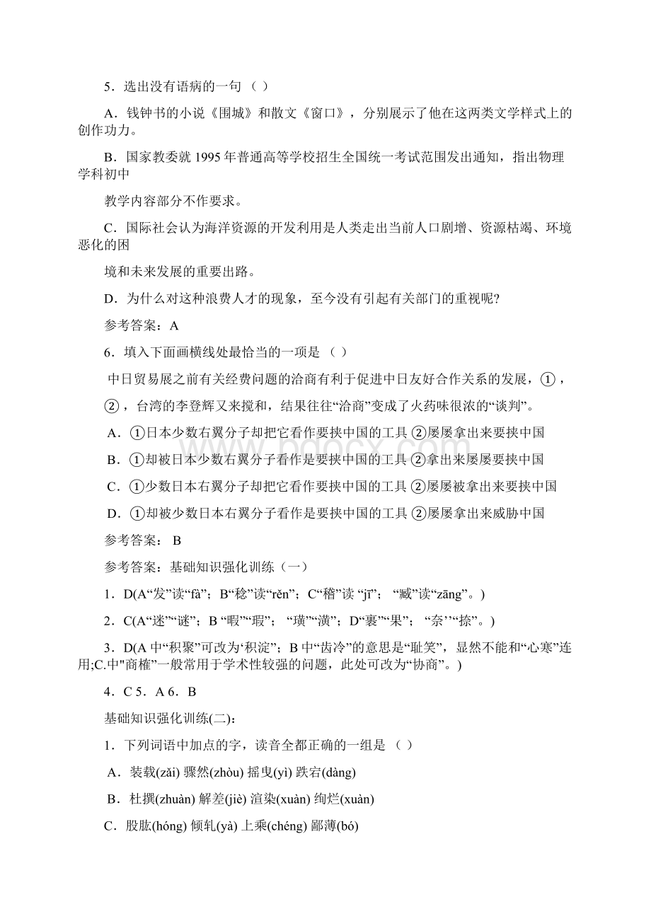 基础知识强化训练.docx_第2页