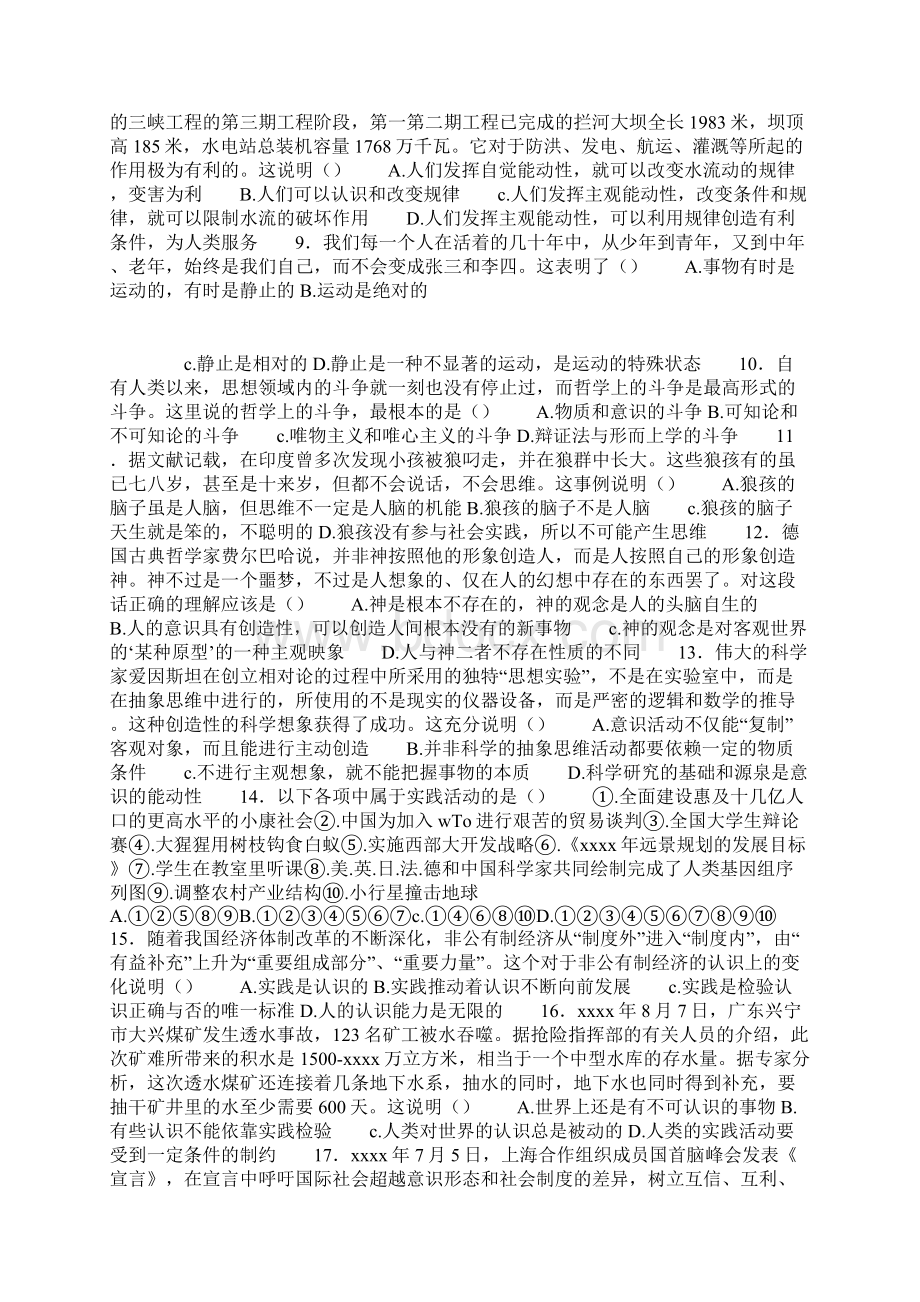 哲学生活第二单元测试题.docx_第2页