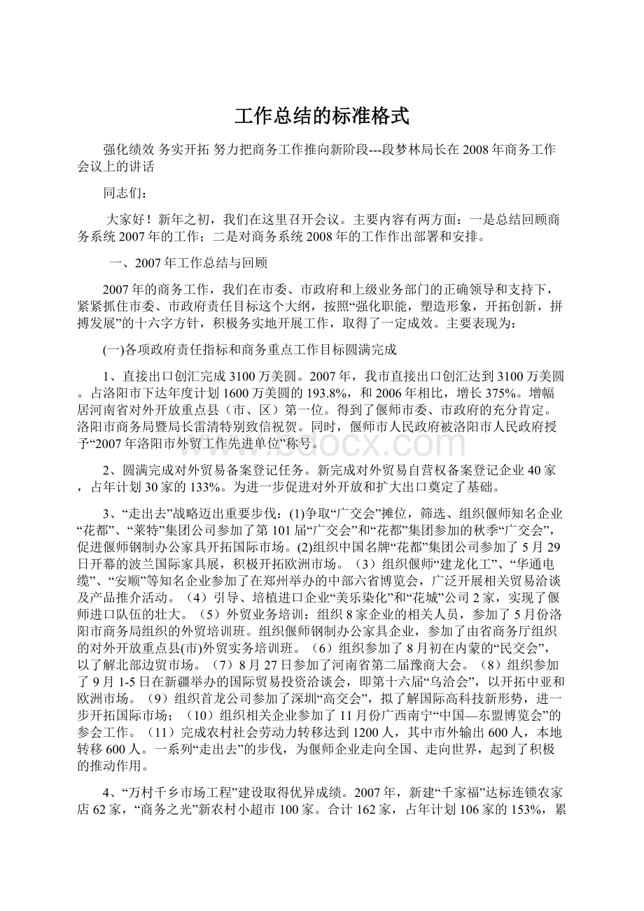 工作总结的标准格式.docx_第1页