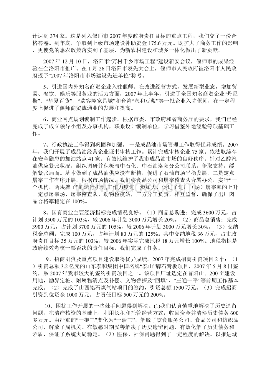 工作总结的标准格式.docx_第2页