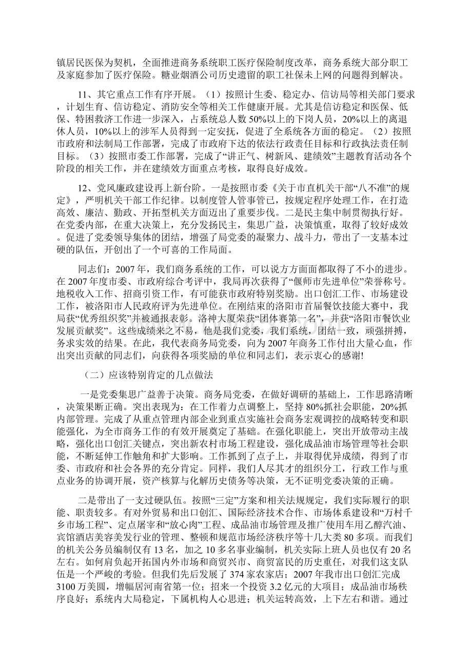 工作总结的标准格式.docx_第3页