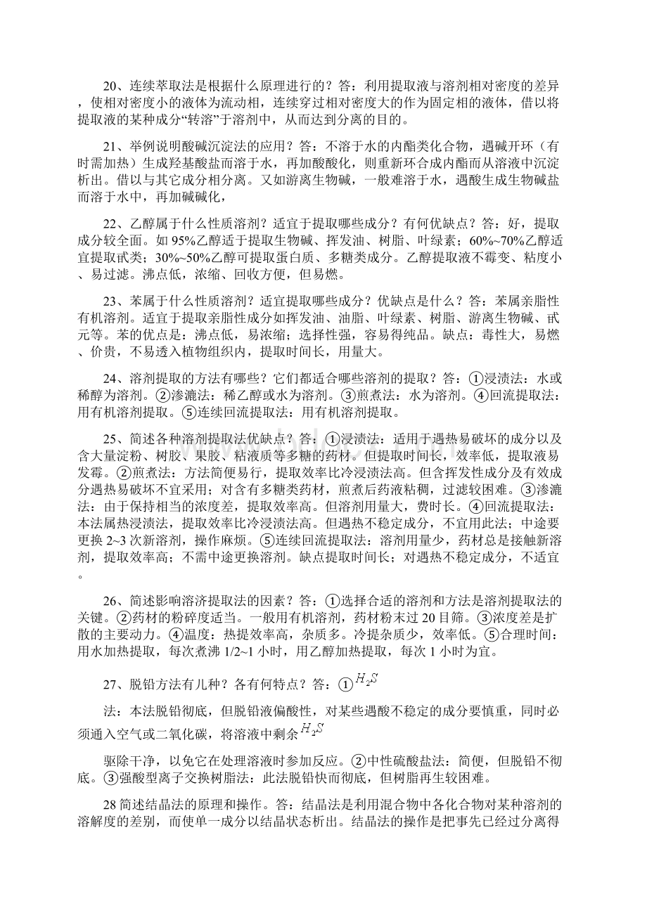 天然药物化学考试复习资料讲解.docx_第3页