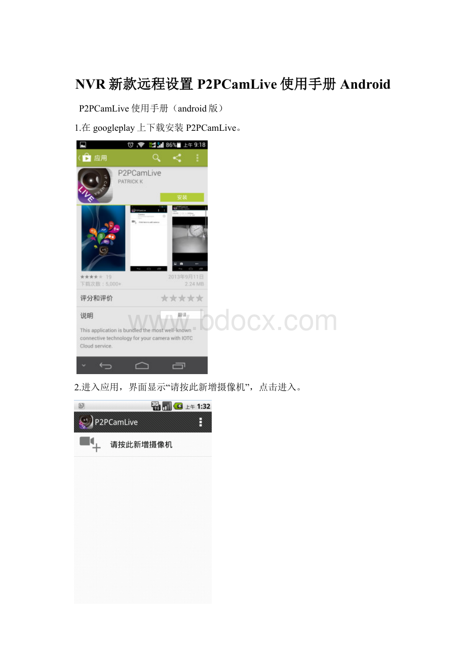 NVR新款远程设置P2PCamLive使用手册Android.docx_第1页