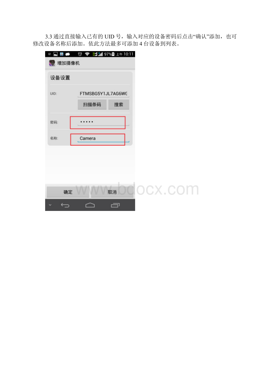 NVR新款远程设置P2PCamLive使用手册Android.docx_第3页