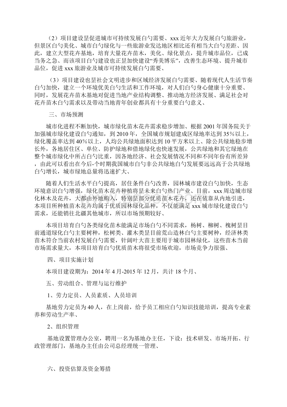 精选审批稿绿化苗木花卉种植基地建设项目商业计划书.docx_第3页