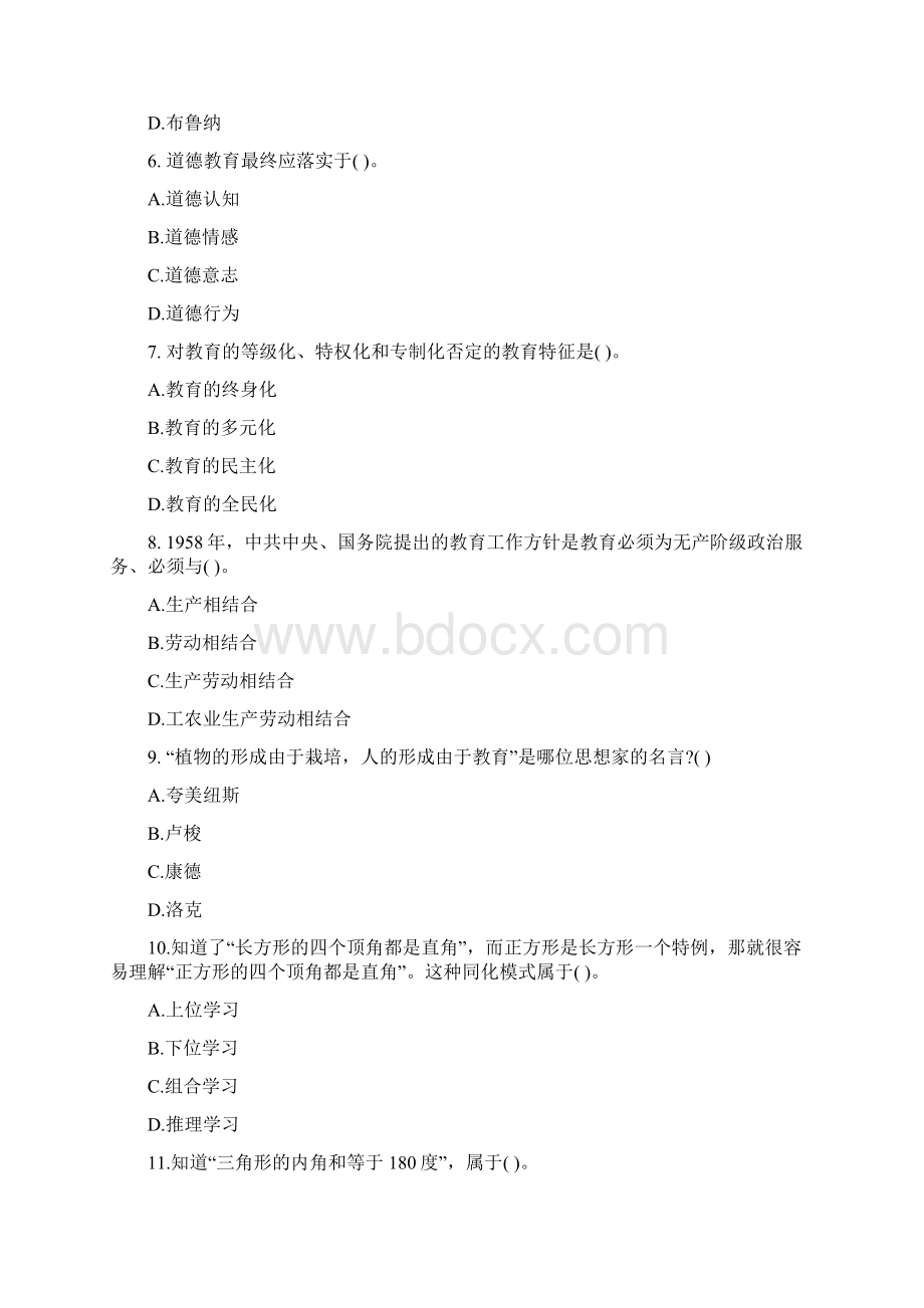 驻马店教师招聘考试真题及答案 6.docx_第2页