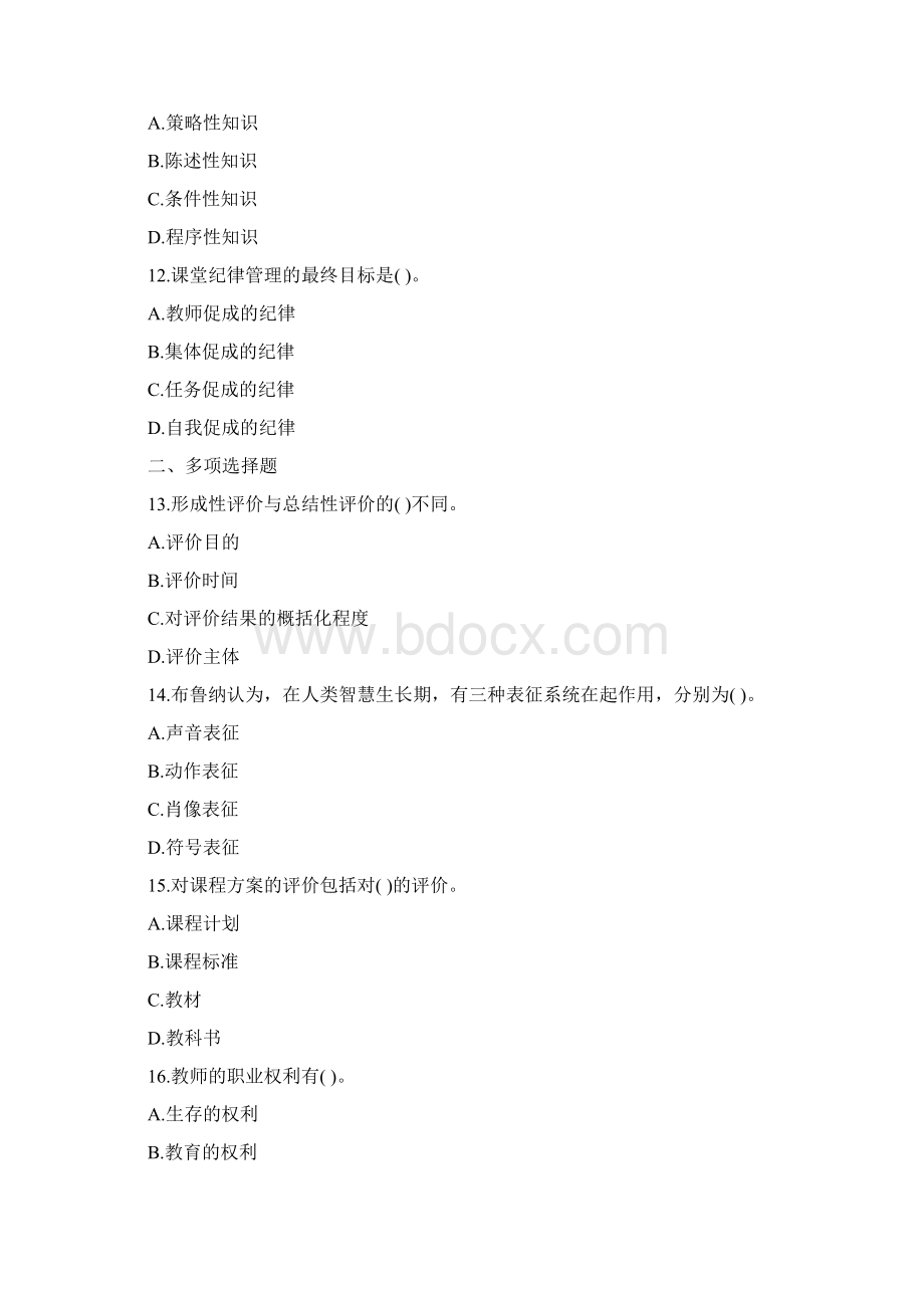 驻马店教师招聘考试真题及答案 6.docx_第3页