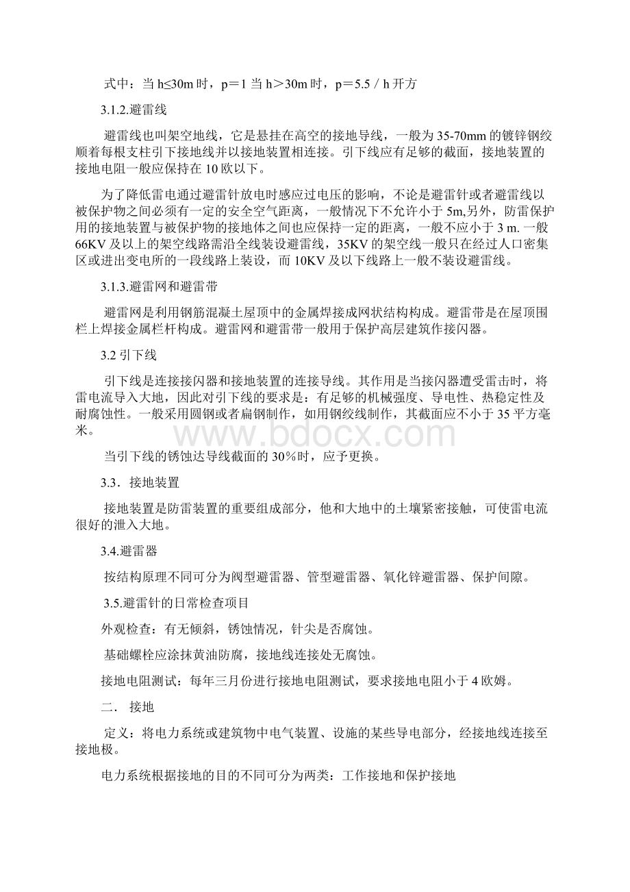 防雷接地培训教案.docx_第3页