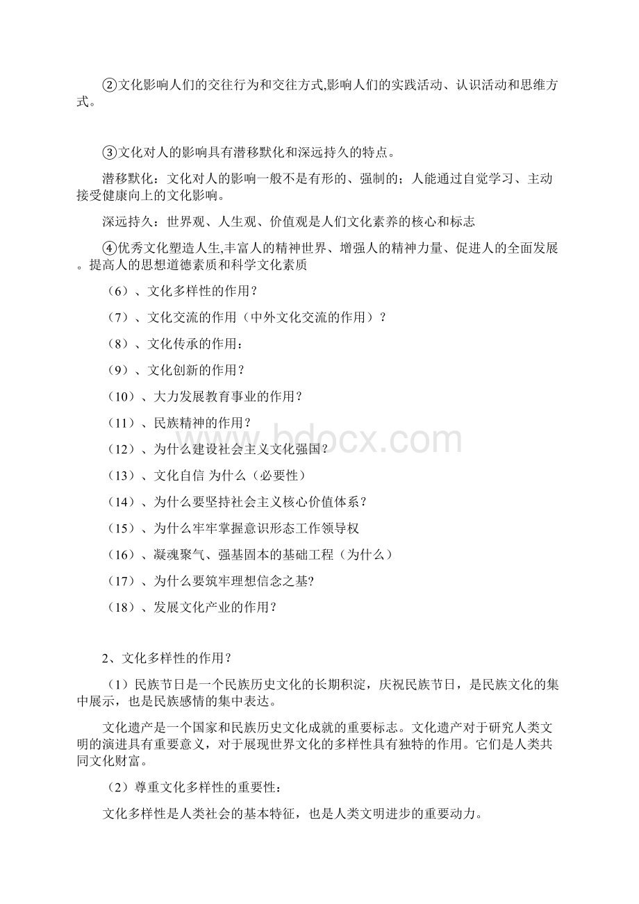 文化生活主体知识构建和答题模板归纳为什么类Word格式文档下载.docx_第2页