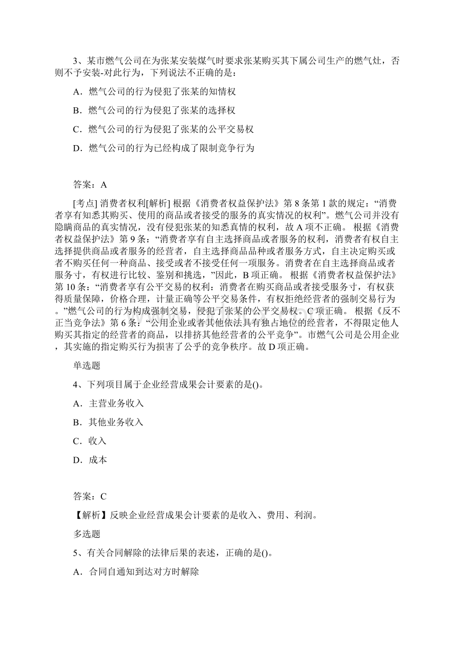 最新整理中级经济基础答案与题目263Word文档格式.docx_第2页