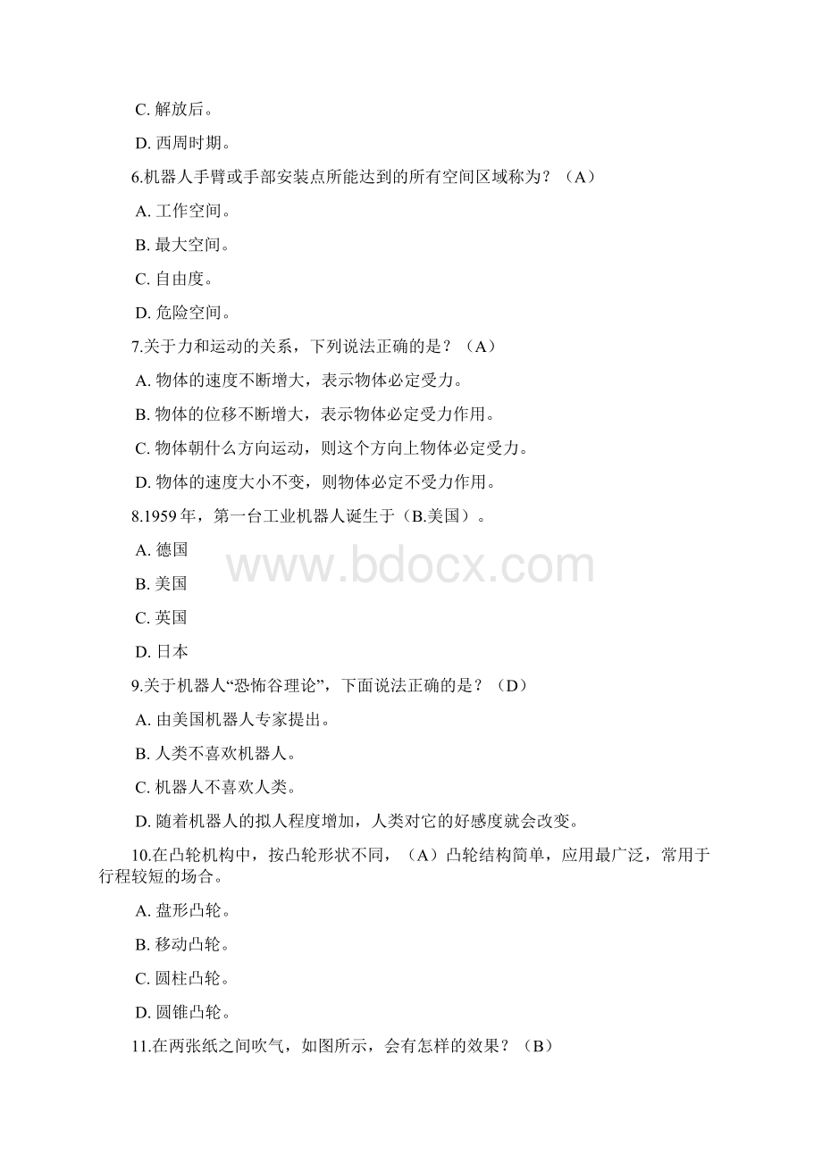 4全国青少年机器人二级理论考试模拟题B卷.docx_第2页