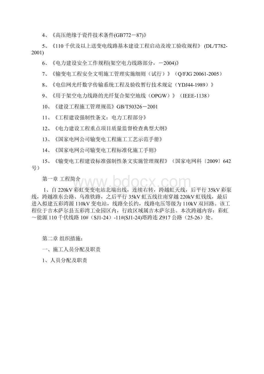 35kV线路跨越高速公路连霍高速施工方案.docx_第2页