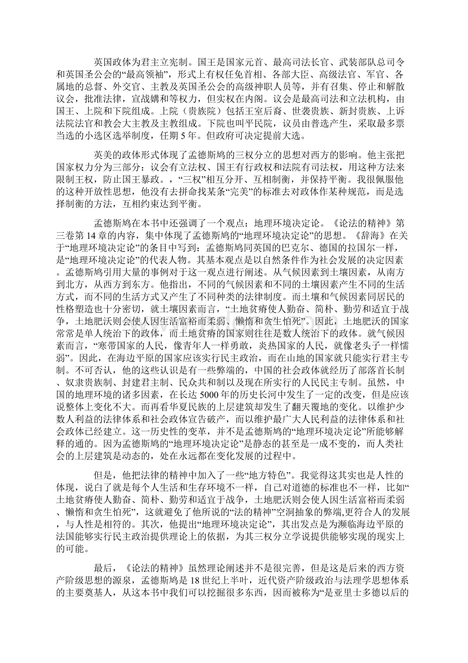 度米文库汇编之《论法的精神》读后感范文推荐.docx_第3页