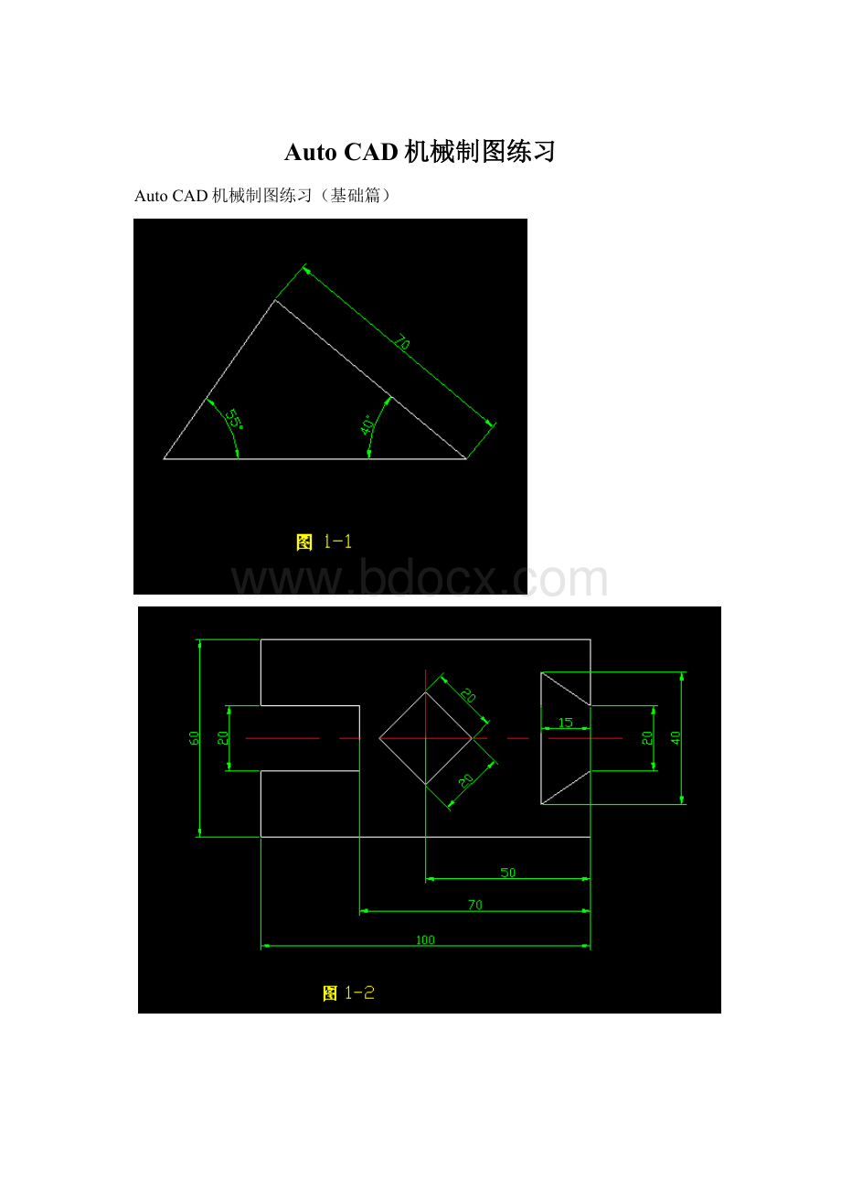 Auto CAD机械制图练习文档格式.docx_第1页