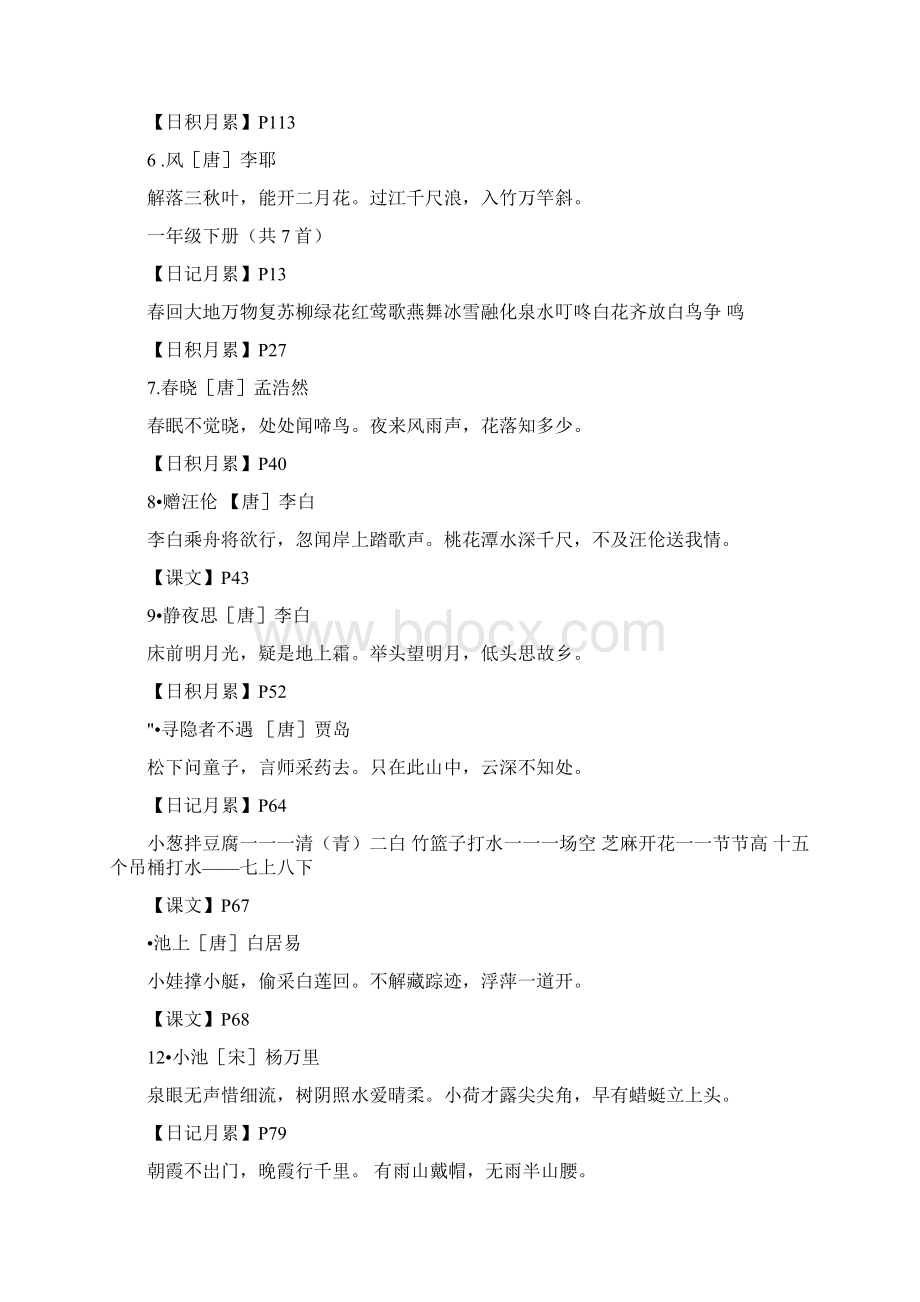 部编人教版小学语文教材古诗词汇总.docx_第2页