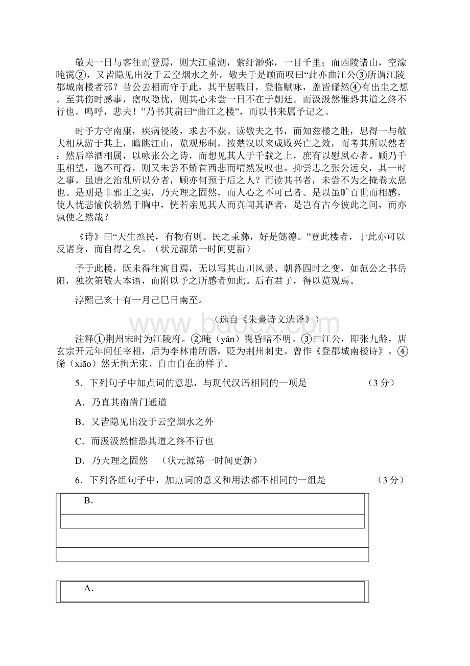 广东省广州市高三调研考试语文试题.docx_第3页