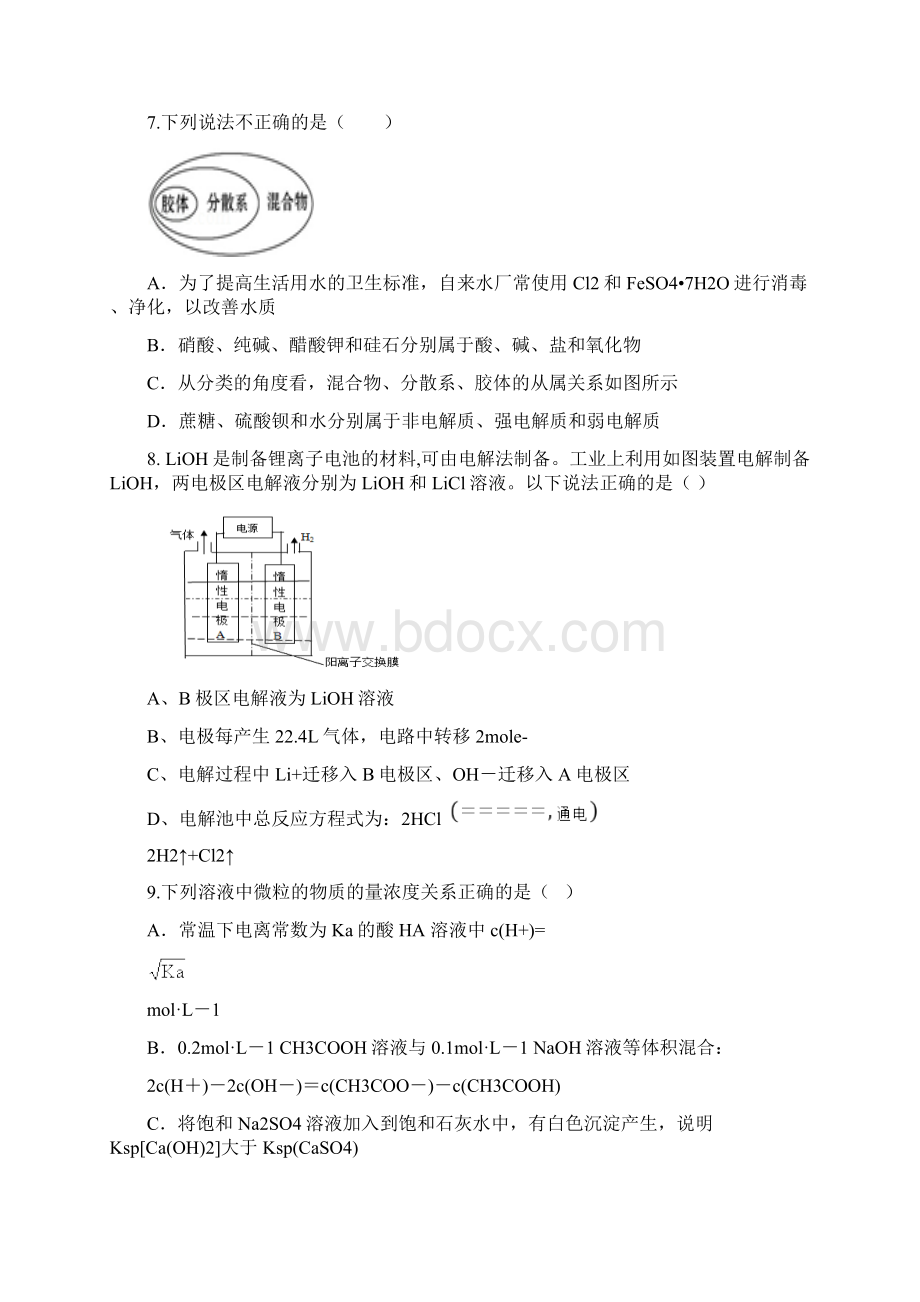 化学拉练3定稿.docx_第3页