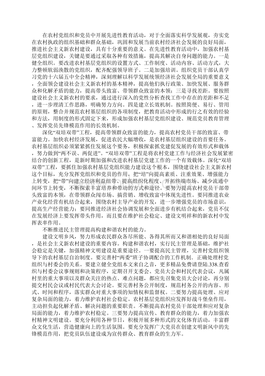 浅谈新农村建设与农村党组织能力建设.docx_第2页