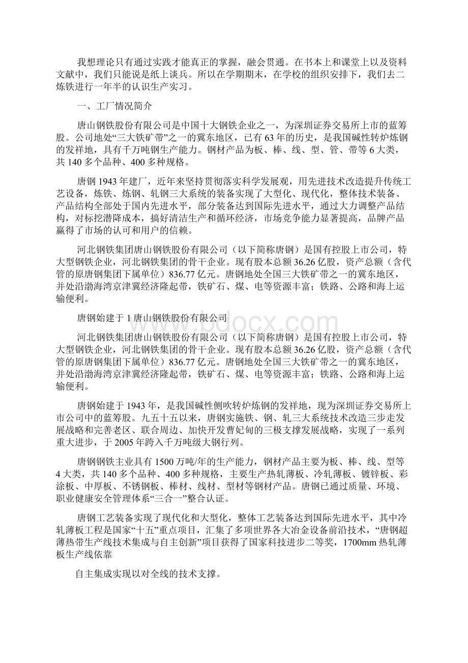 工作报告之化验员实习报告.docx_第2页