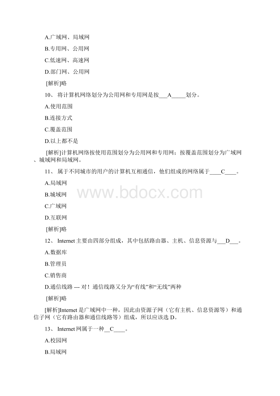 6计算机网络基础.docx_第3页