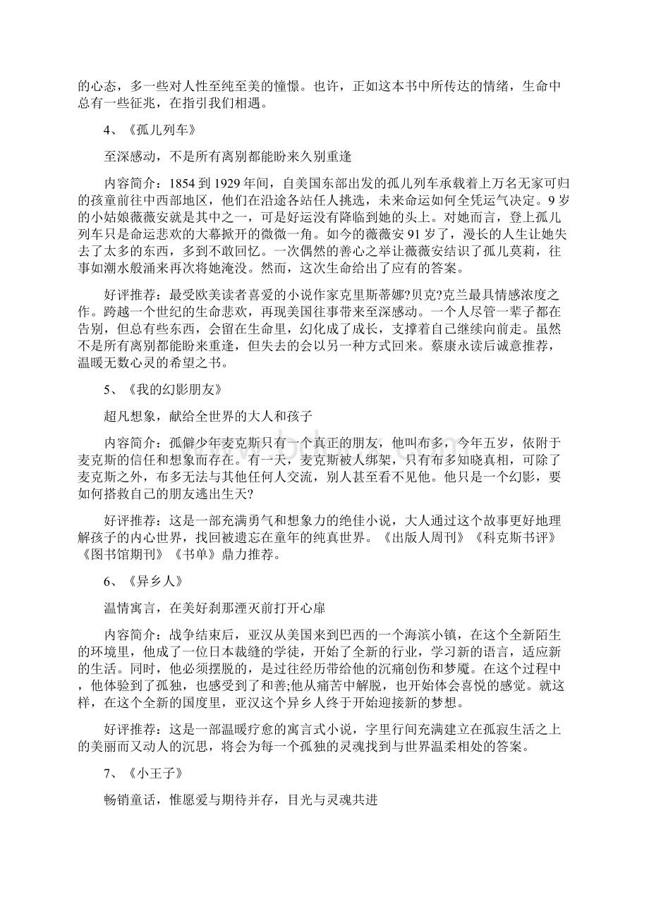 18岁青春励志书籍的排行榜.docx_第2页