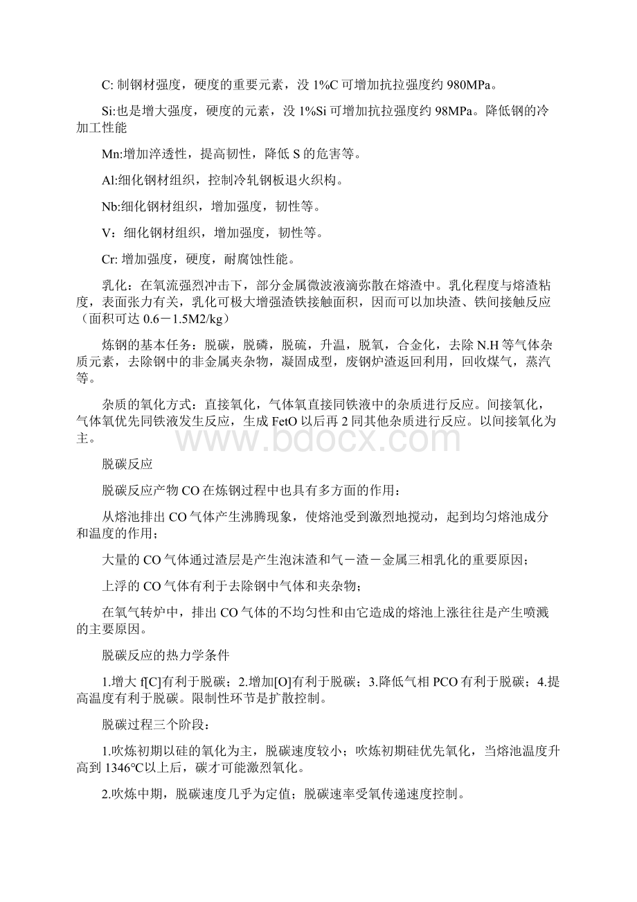 北京科技大学炼钢考试资料.docx_第3页