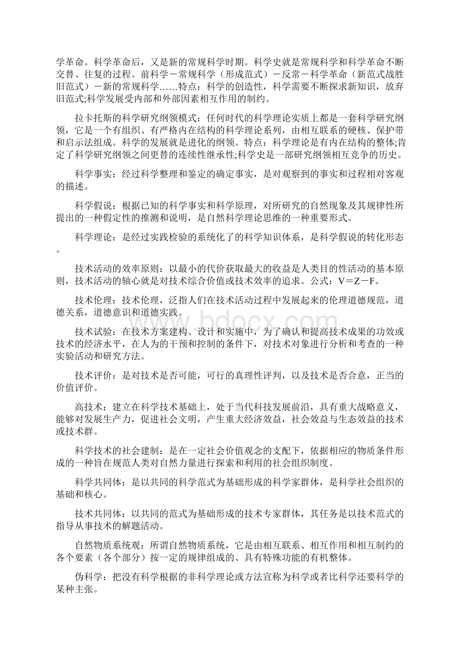 自然辩证法题库答案Word文档下载推荐.docx_第2页